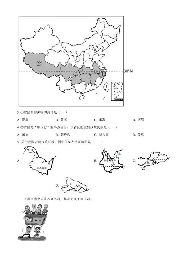 2024～2025学年山东省济南市商河县八年级(上)期中地理试卷(含答案)第2页