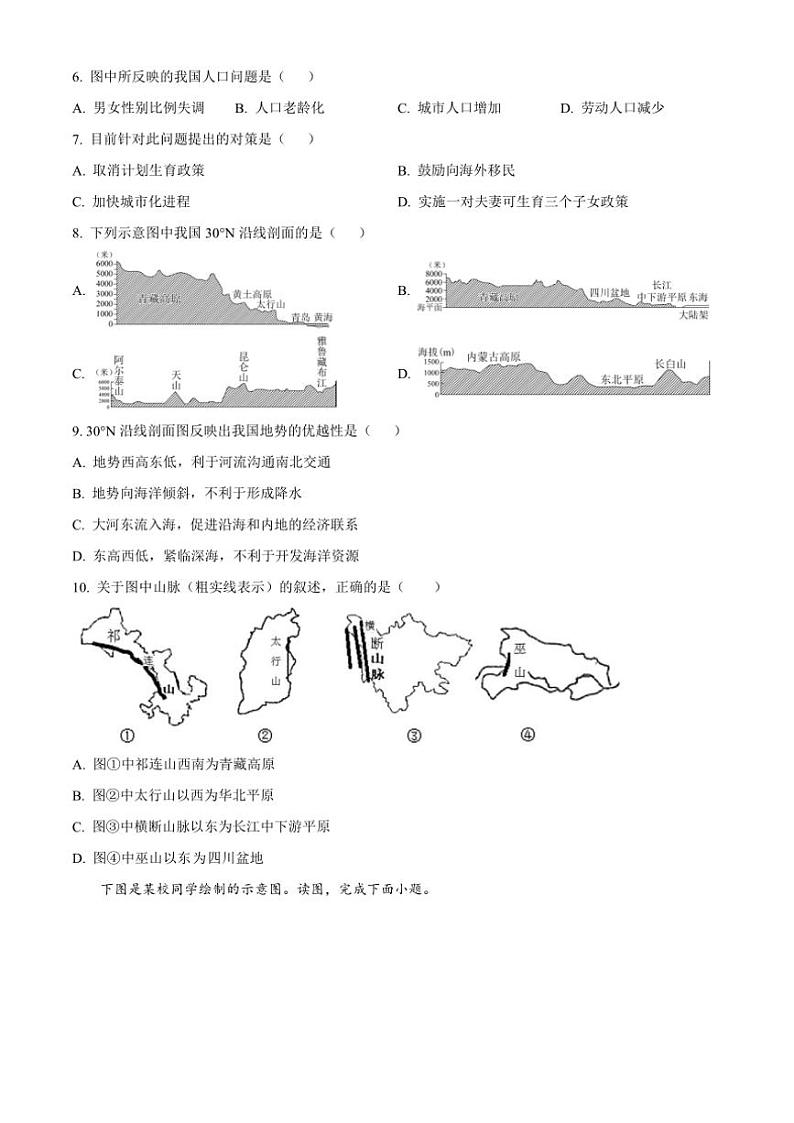 2024～2025学年山东省济南市商河县八年级(上)期中地理试卷(含答案)第3页