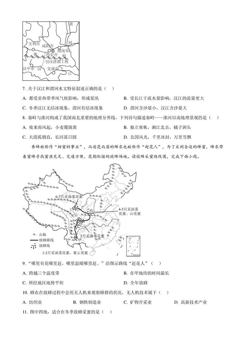 2024～2025学年山东省临沂市临沭县八年级(上)期中地理试卷(含答案)第3页