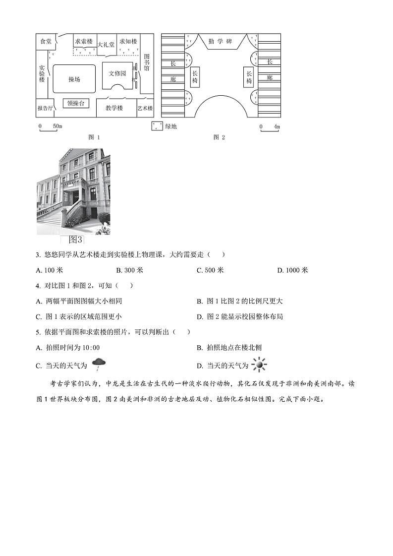 2024～2025学年山东省泰安市宁阳县八年级(上)期中地理试卷(含答案)第2页