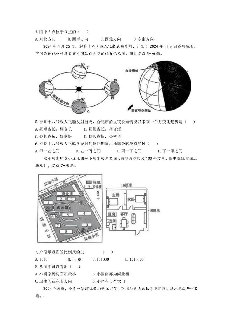 2024～2025学年安徽省淮北市烈山区实验中学等校七年级(上)期中地理试卷(含答案)第2页