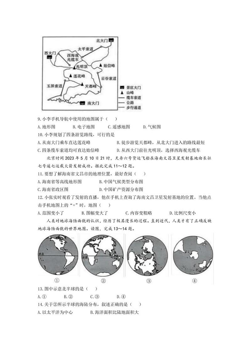 2024～2025学年安徽省淮北市烈山区实验中学等校七年级(上)期中地理试卷(含答案)第3页