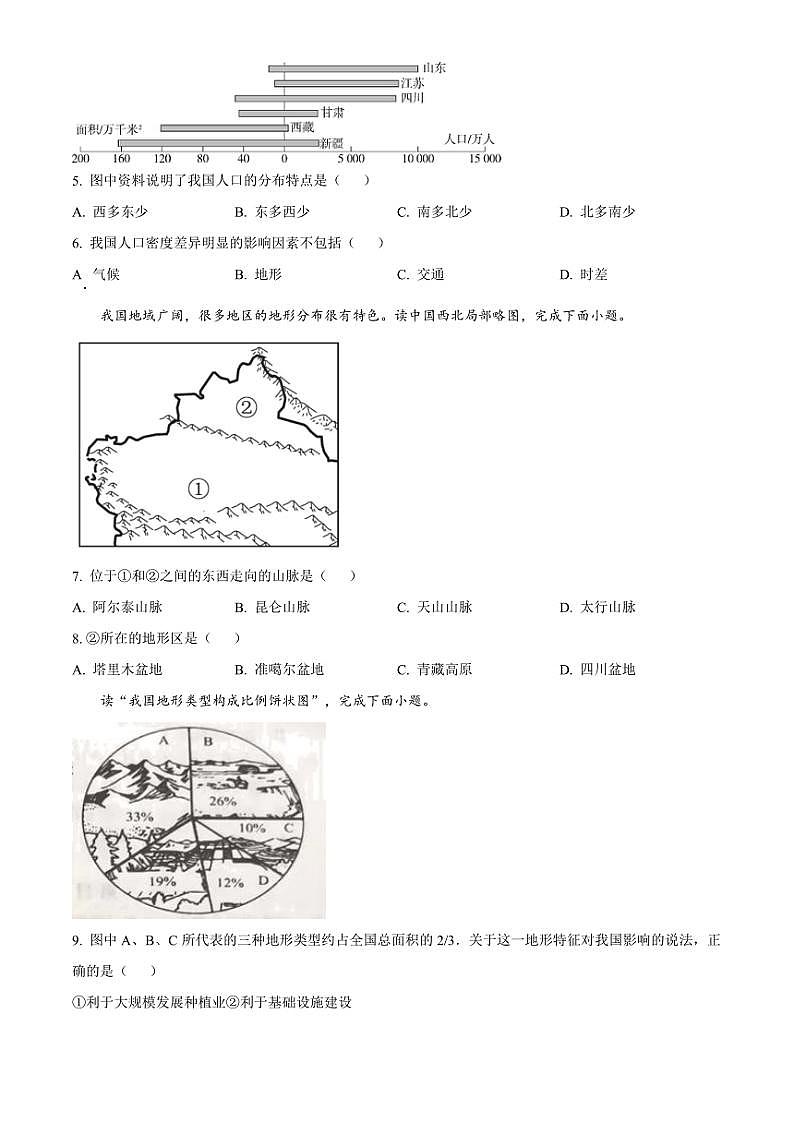 2024～2025学年山东省枣庄市峄城区八年级(上)期中地理试卷(含答案)第2页