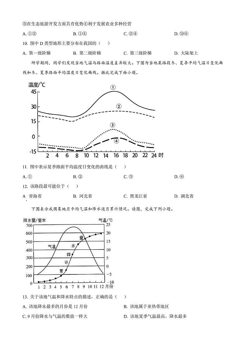 2024～2025学年山东省枣庄市峄城区八年级(上)期中地理试卷(含答案)第3页