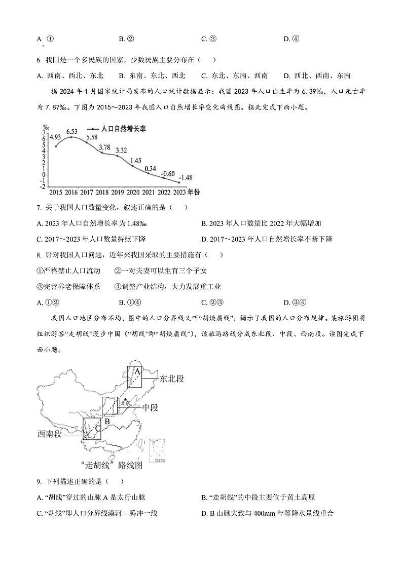 2024～2025学年山东省菏泽市东明县八年级(上)期中地理试卷(含答案)第2页