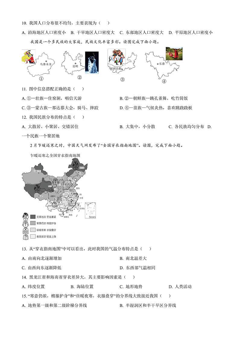2024～2025学年山东省菏泽市东明县八年级(上)期中地理试卷(含答案)第3页