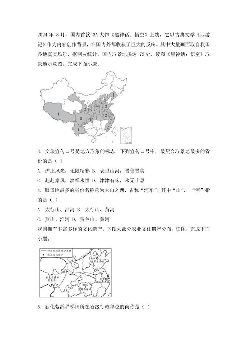 2024～2025学年山西省长治市八年级(上)第三次月考地理试卷(含答案)第2页