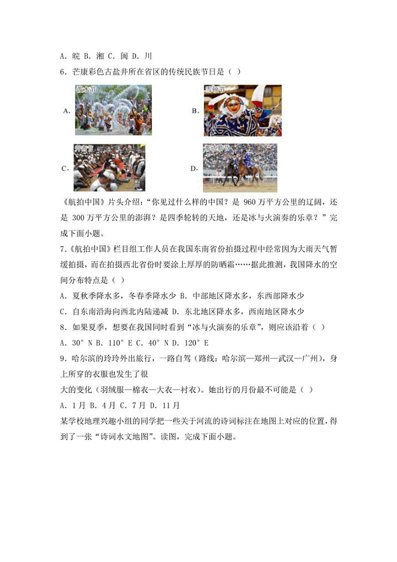 2024～2025学年山西省长治市八年级(上)第三次月考地理试卷(含答案)第3页