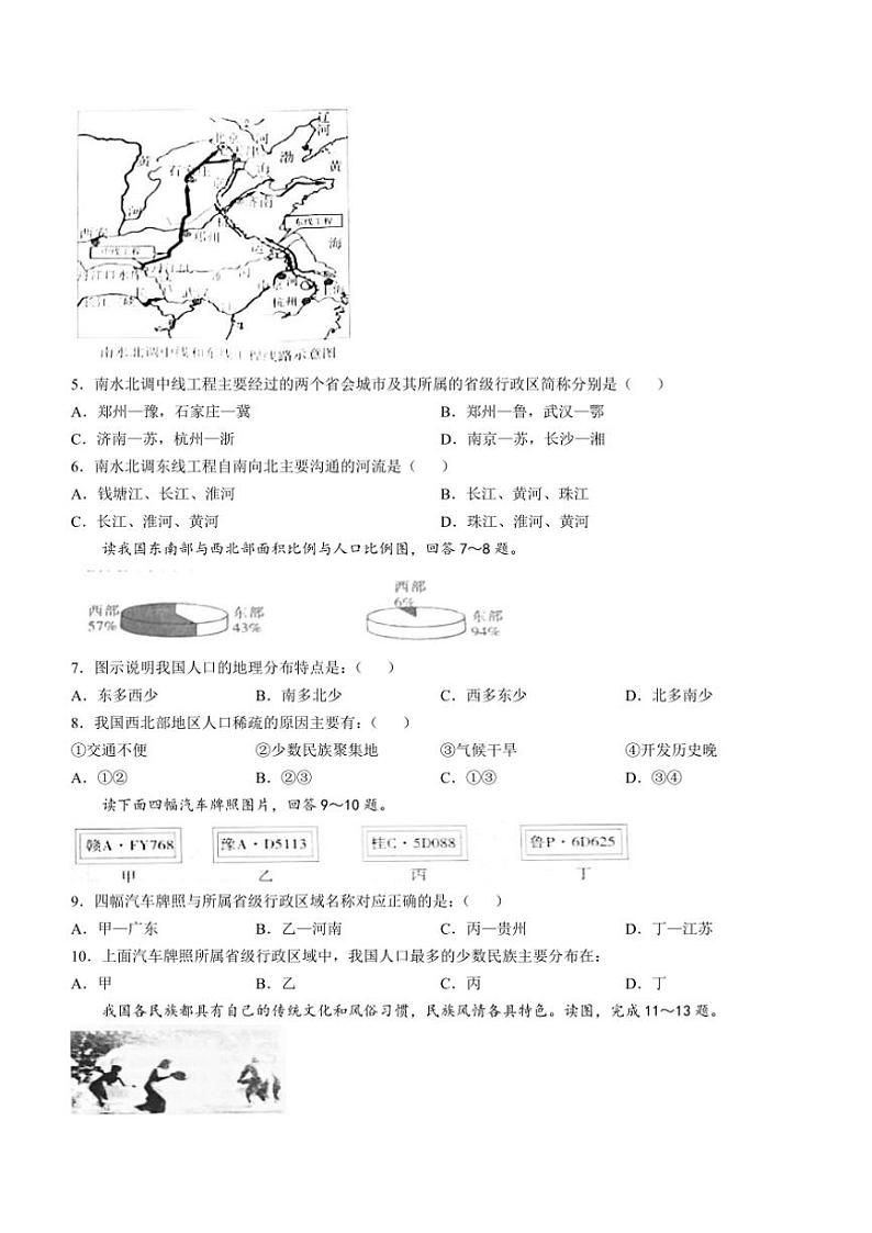 2024～2025学年河南省安阳市滑县师达学校八年级(上)11月第~阶段自测地理试卷(含答案)第2页