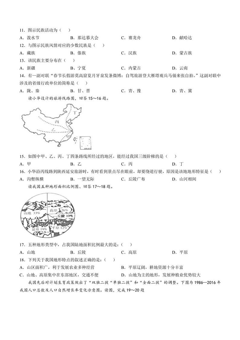 2024～2025学年河南省安阳市滑县师达学校八年级(上)11月第~阶段自测地理试卷(含答案)第3页