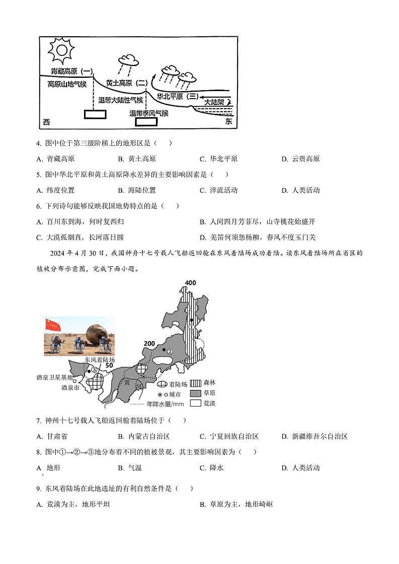 2024～2025学年山东省青岛第三十一中学八年级(上)期中地理试卷(含答案)第2页