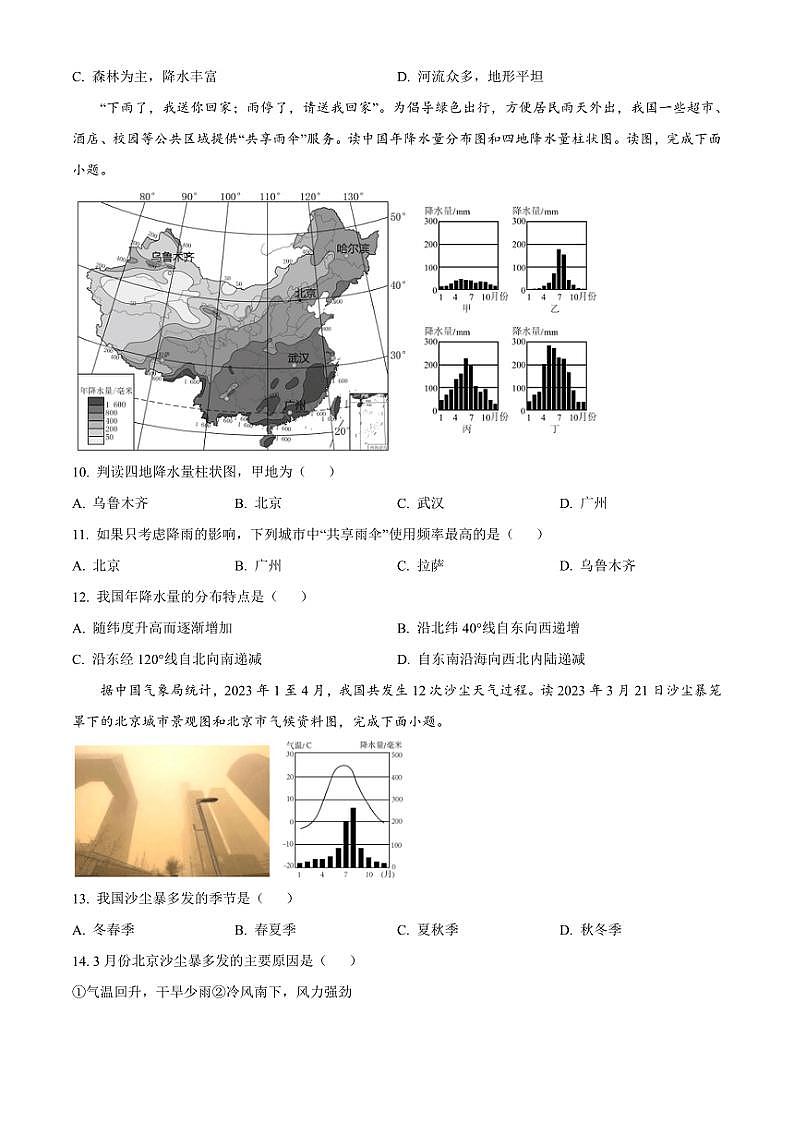 2024～2025学年山东省青岛第三十一中学八年级(上)期中地理试卷(含答案)第3页