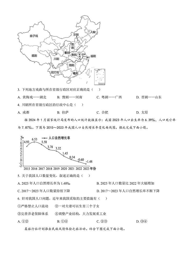 2024～2025学年山东省菏泽市菏泽经济技术开发区八年级(上)期中地理试卷(含答案)第2页