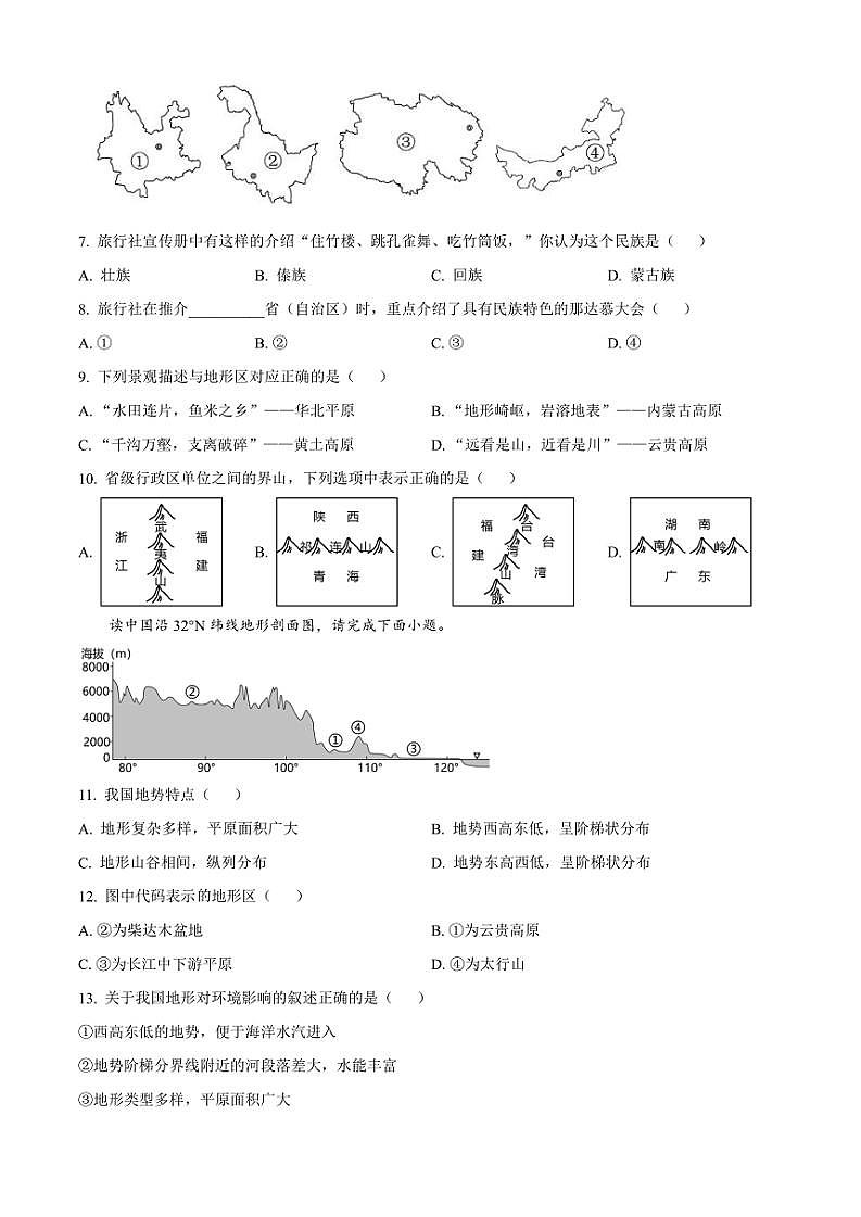 2024～2025学年山东省菏泽市菏泽经济技术开发区八年级(上)期中地理试卷(含答案)第3页