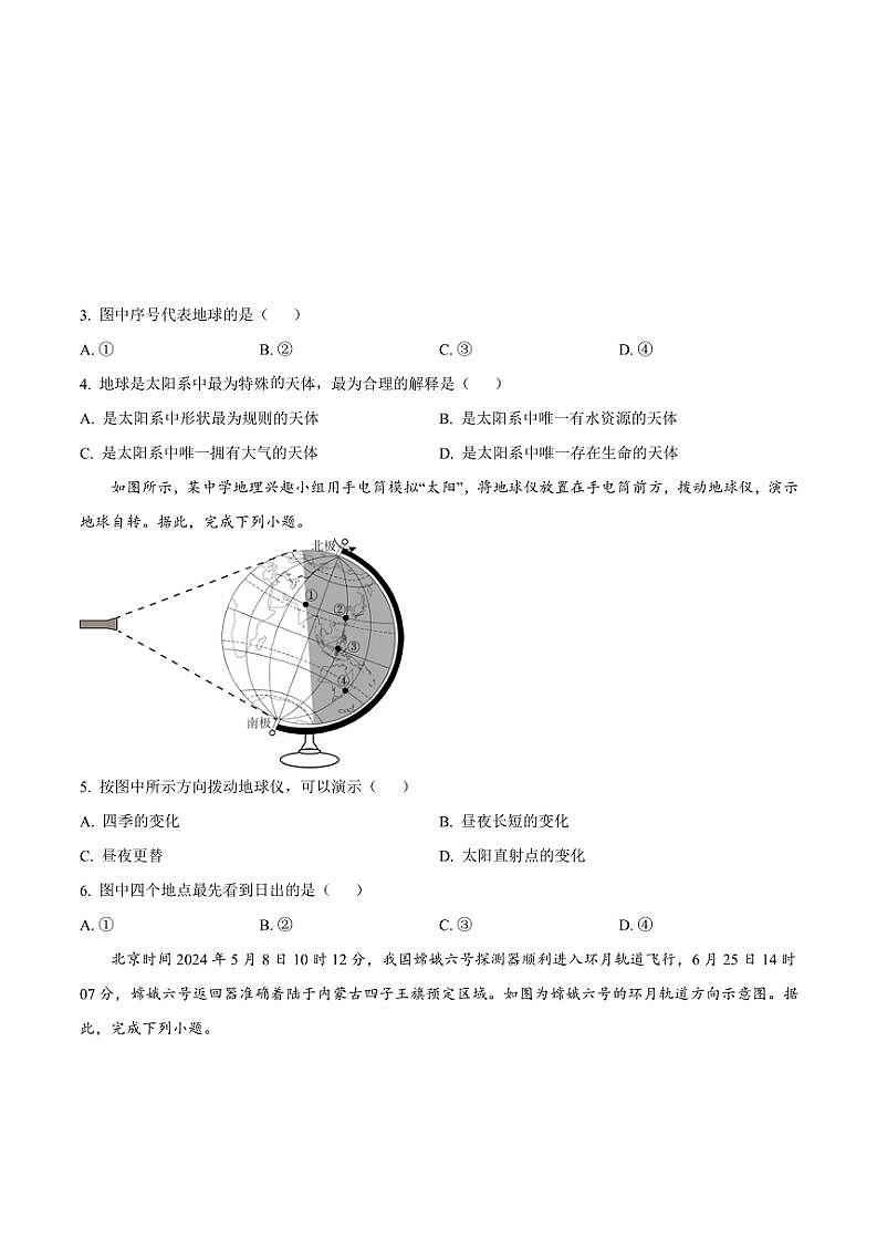 2024～2025学年山东省潍坊市昌乐县七年级(上)期中地理试卷(含答案)第2页