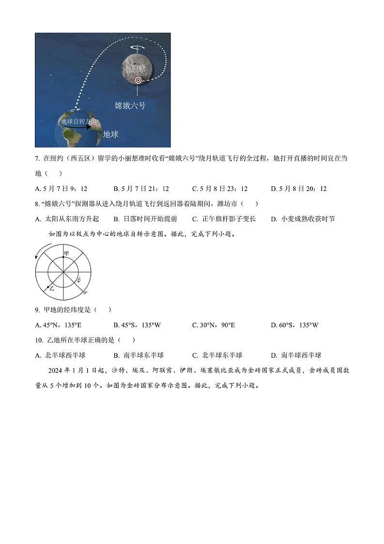 2024～2025学年山东省潍坊市昌乐县七年级(上)期中地理试卷(含答案)第3页