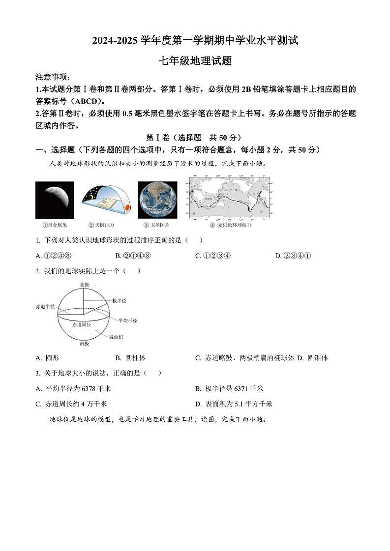 2024～2025学年山东省济宁市嘉祥县七年级(上)期中地理试卷(含答案)第1页