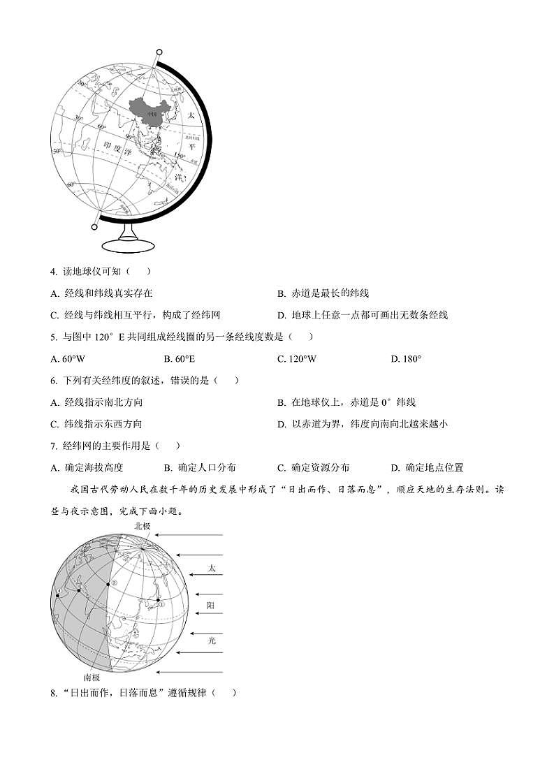 2024～2025学年山东省济宁市嘉祥县七年级(上)期中地理试卷(含答案)第2页