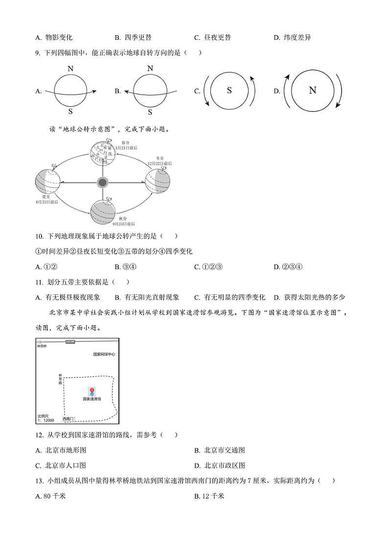 2024～2025学年山东省济宁市嘉祥县七年级(上)期中地理试卷(含答案)第3页