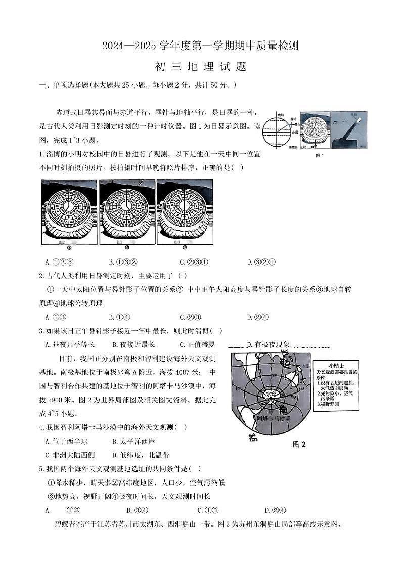 2024～2025学年山东省淄博市临淄区(五四学制)八年级(上)期中地理试卷(含答案)第1页