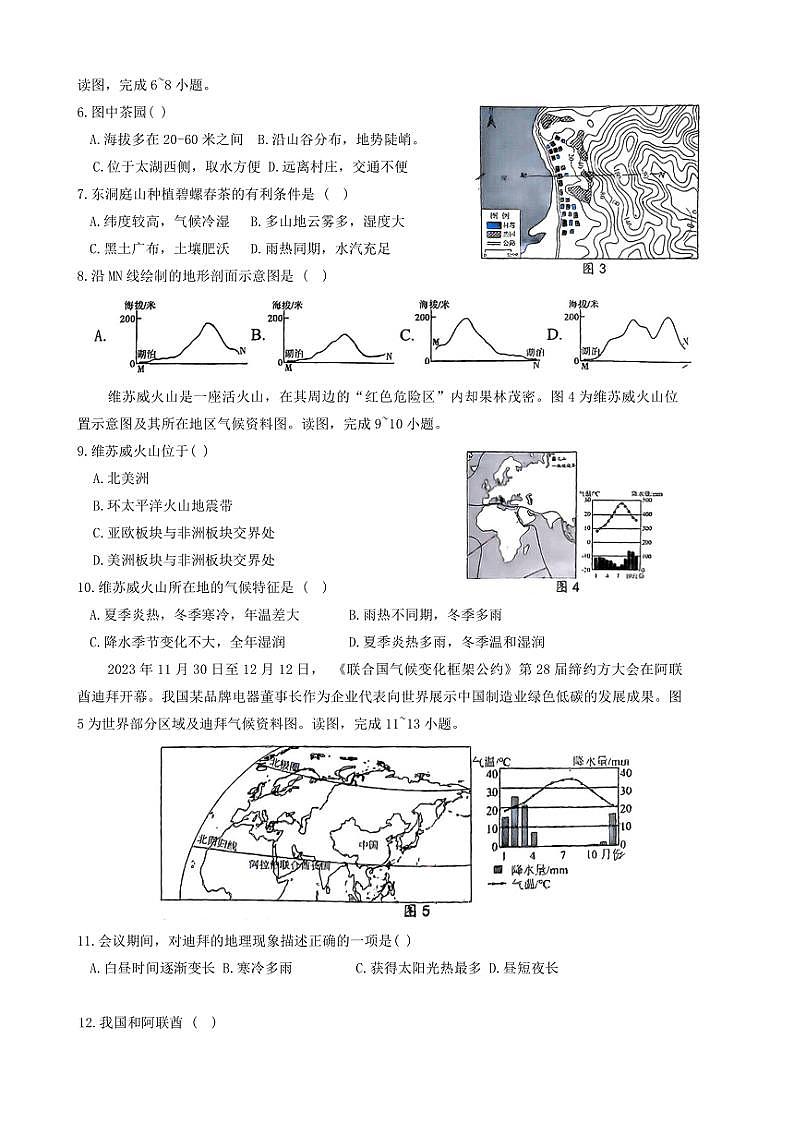 2024～2025学年山东省淄博市临淄区(五四学制)八年级(上)期中地理试卷(含答案)第2页