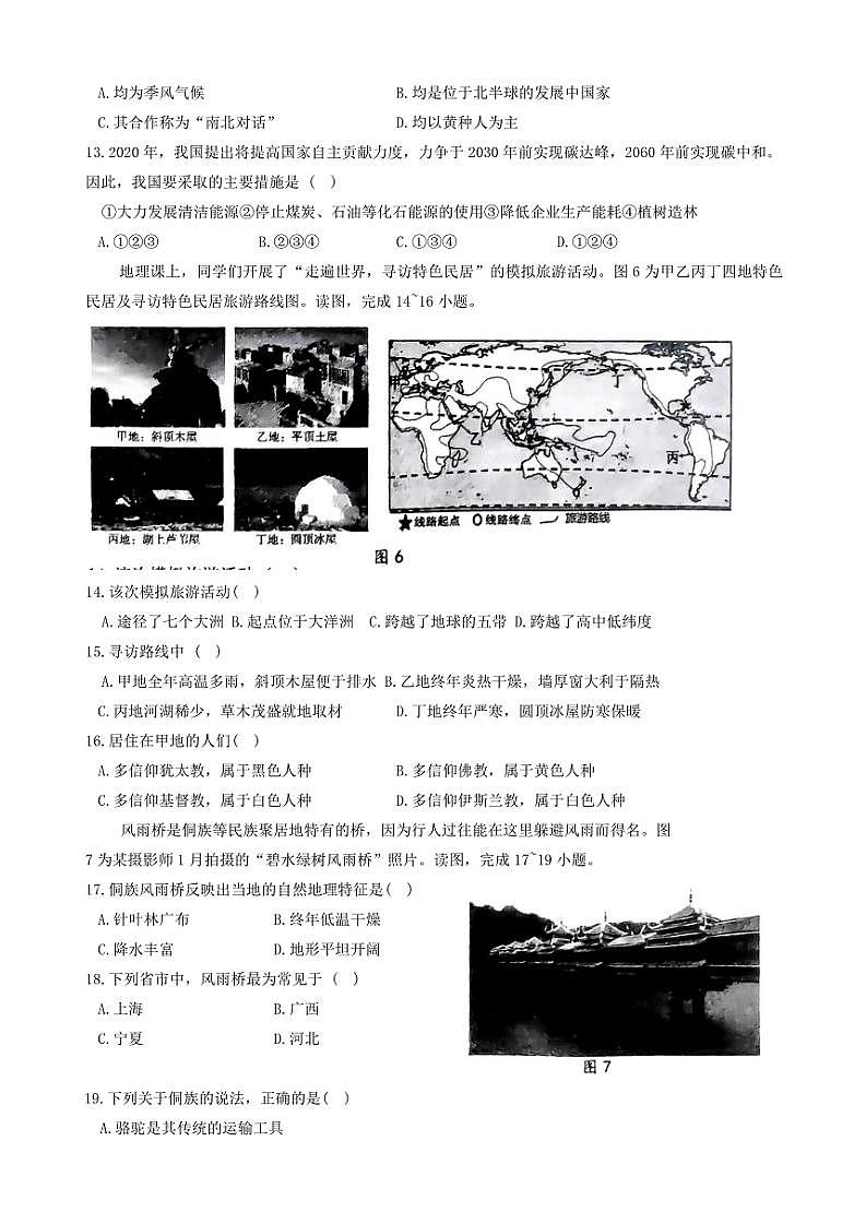 2024～2025学年山东省淄博市临淄区(五四学制)八年级(上)期中地理试卷(含答案)第3页