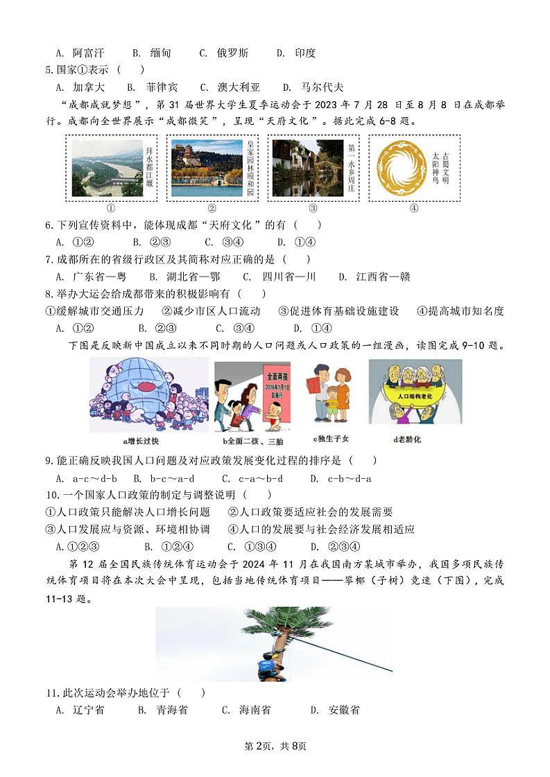 2024～2025学年山东省滨州市无棣县八年级(上)期中地理试卷(B)(含答案)第2页