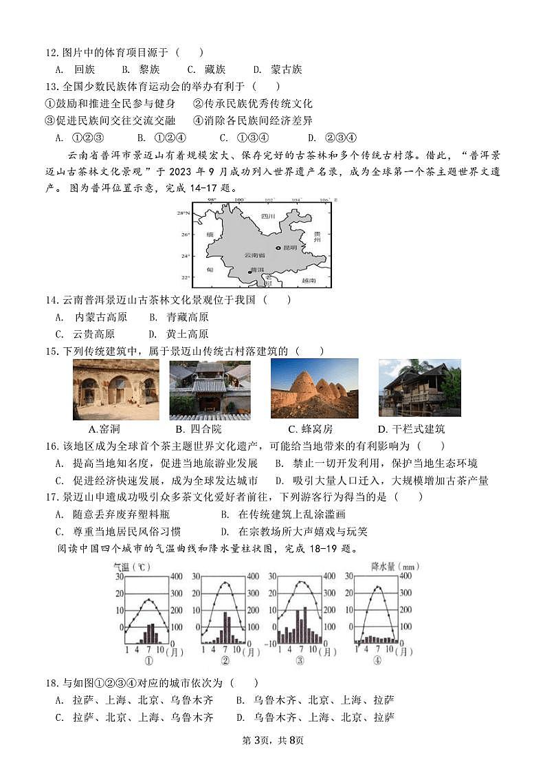 2024～2025学年山东省滨州市无棣县八年级(上)期中地理试卷(B)(含答案)第3页