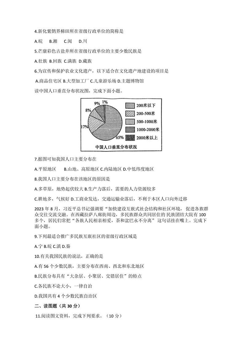 2024～2025学年湖北省襄阳市老河口市八年级(上)期中地理试卷(含答案)第2页