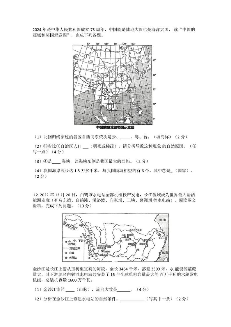2024～2025学年湖北省襄阳市老河口市八年级(上)期中地理试卷(含答案)第3页