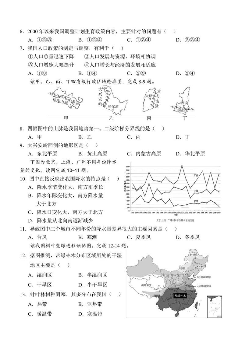2024～2025学年山东省济宁市金乡县八年级(上)期中地理试卷(含答案)第2页
