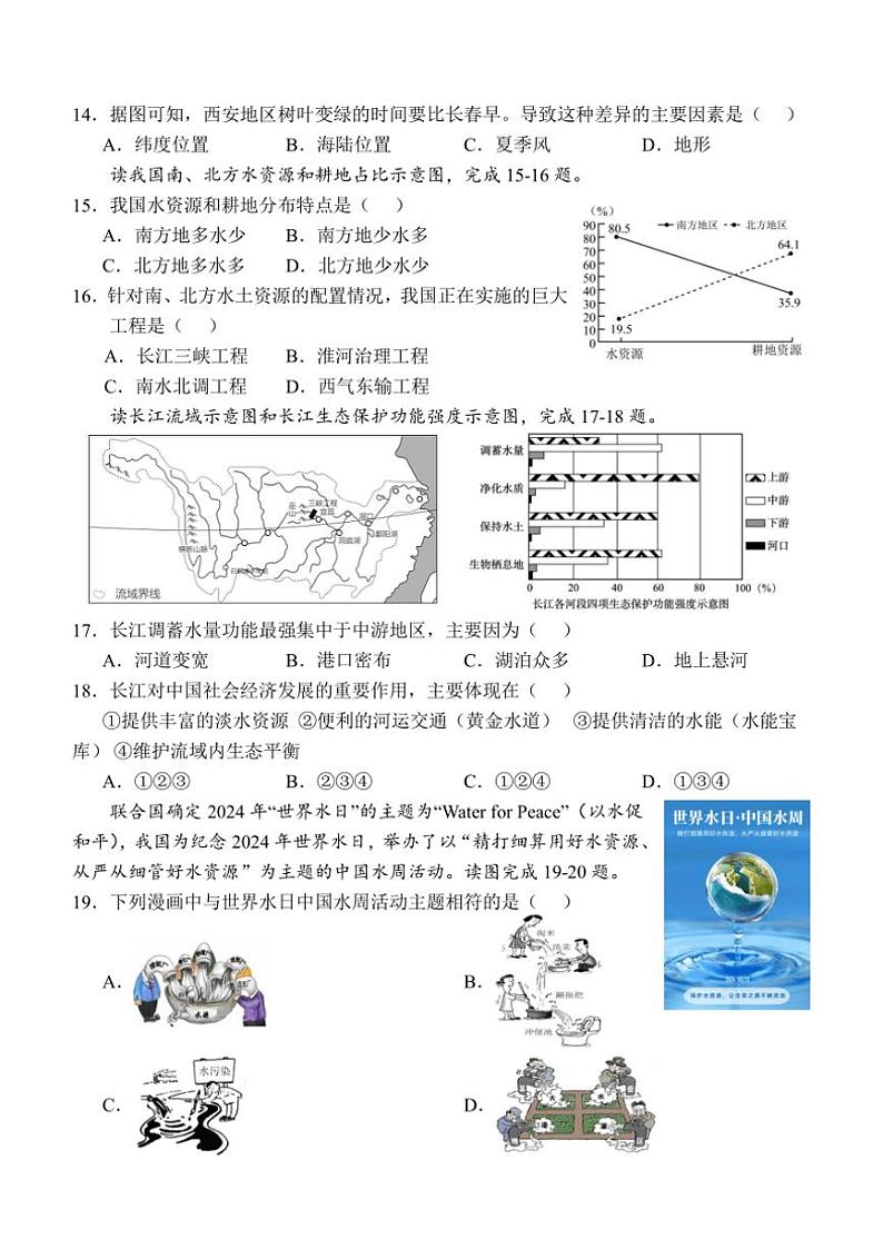 2024～2025学年山东省济宁市金乡县八年级(上)期中地理试卷(含答案)第3页