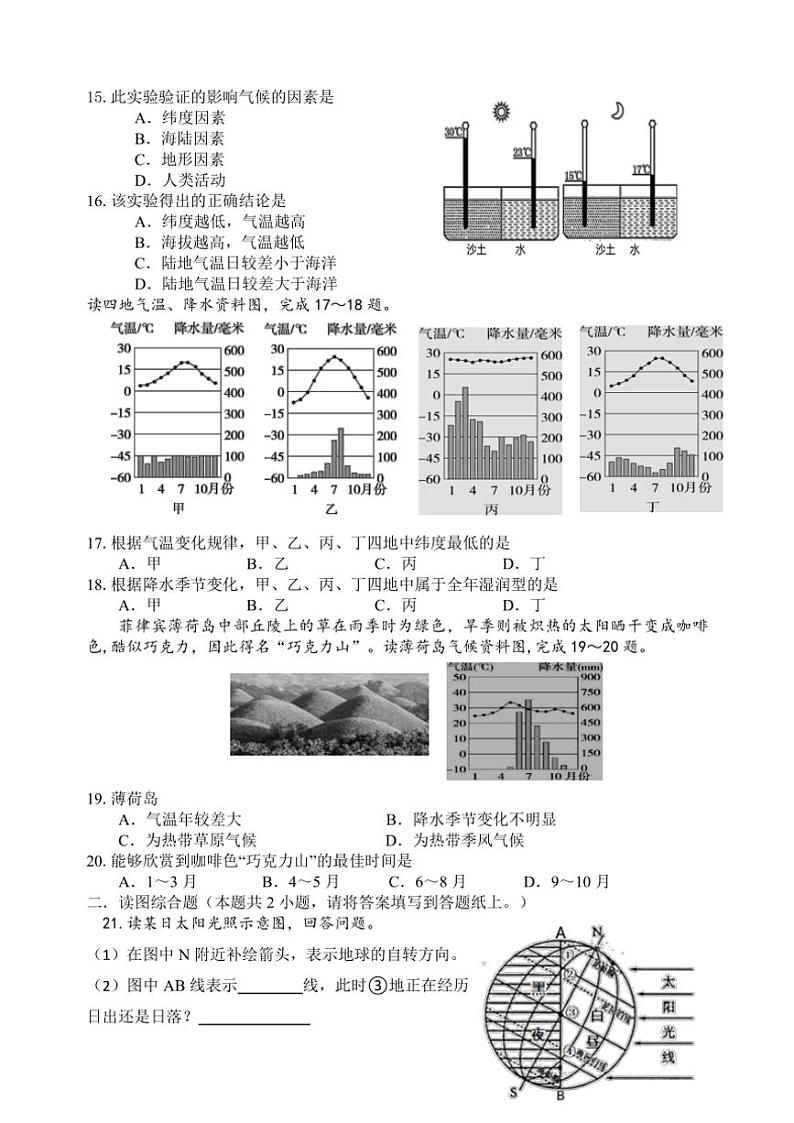 2023～2024学年江苏省盐城市大丰区实验初级中学教育集团七年级(上)12月月考地理试卷(含答案)第3页