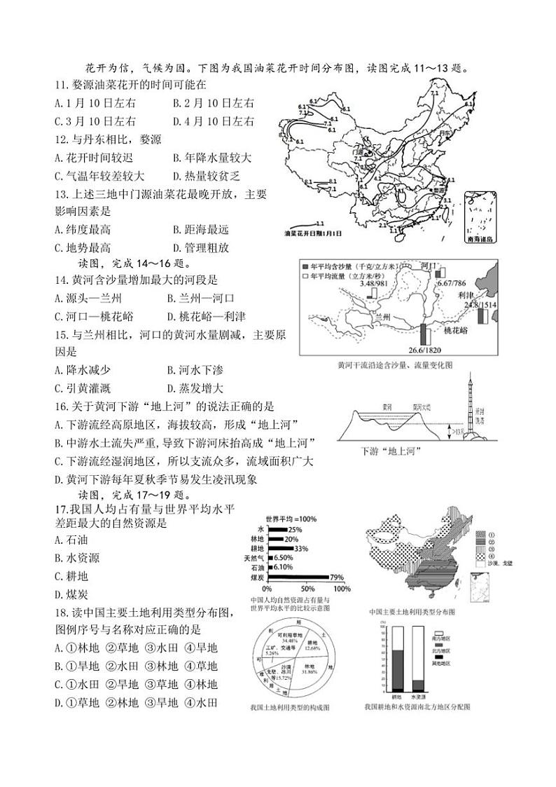 2024～2025学年山东省临沂市罗庄区八年级(上)期中地理试卷(含答案)第3页