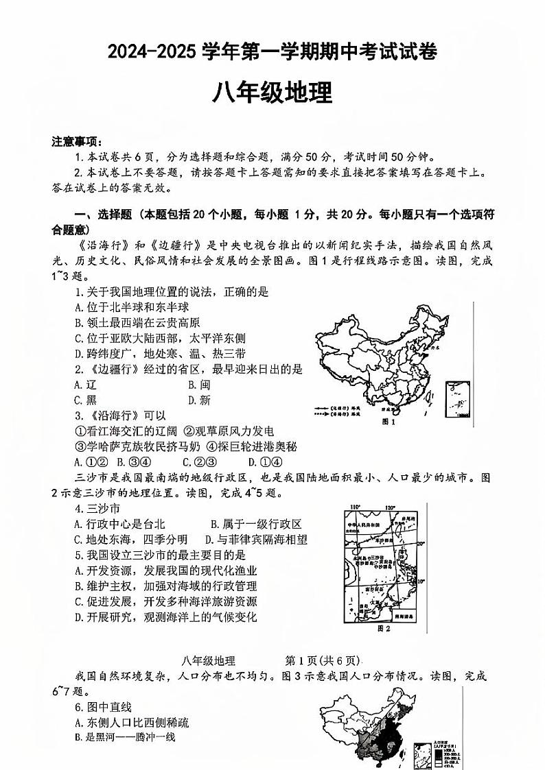 濮阳市2024-2025学年八上11月期中地理试卷及答案第1页
