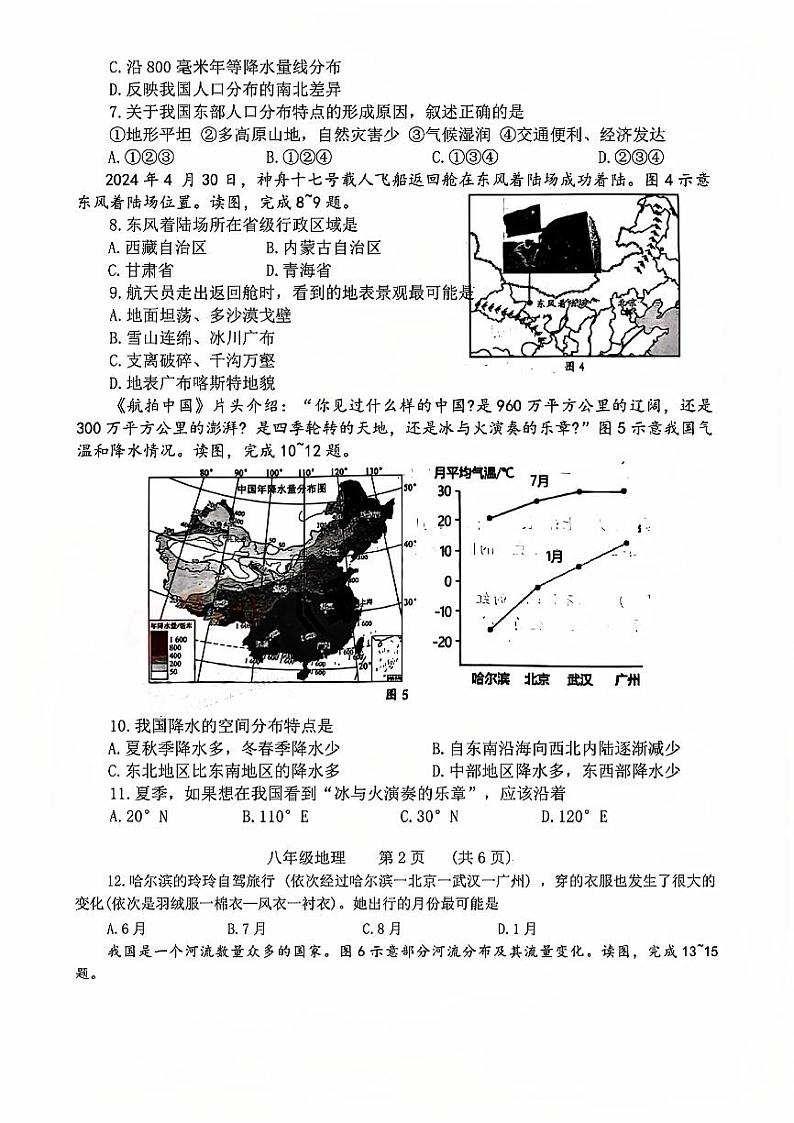 濮阳市2024-2025学年八上11月期中地理试卷及答案第2页