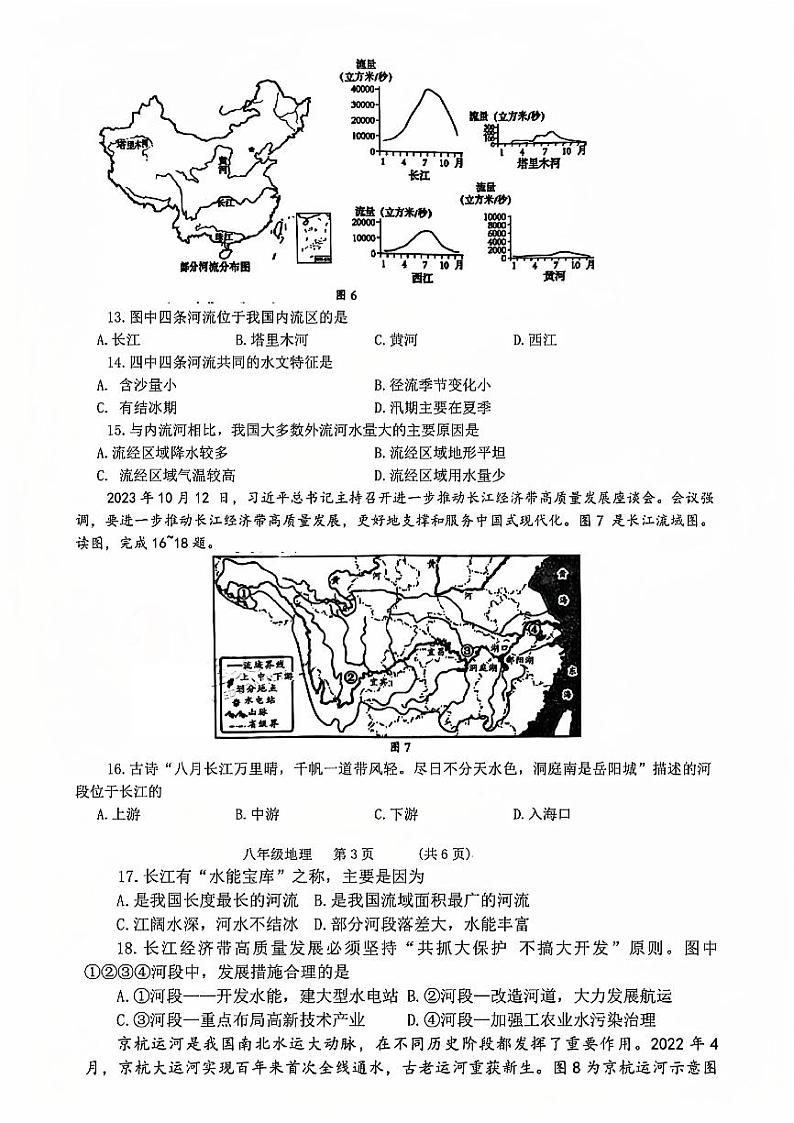 濮阳市2024-2025学年八上11月期中地理试卷及答案第3页