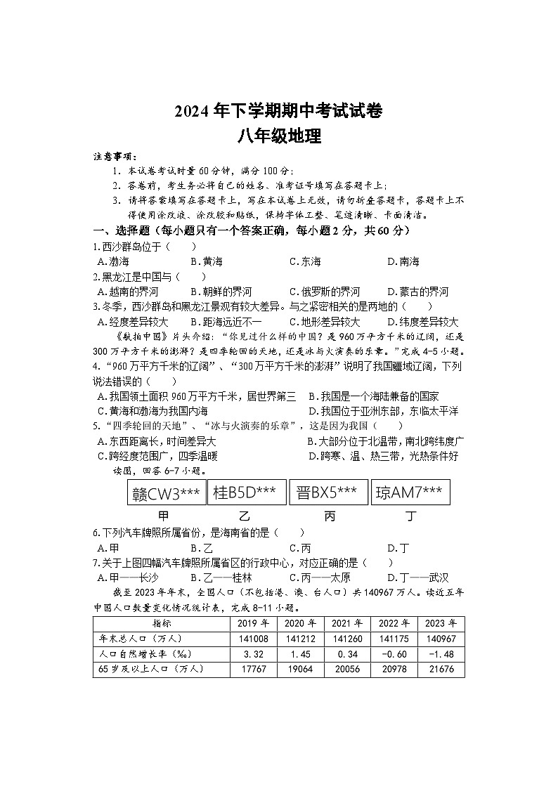 期中考试 八年级地理 排3第1页