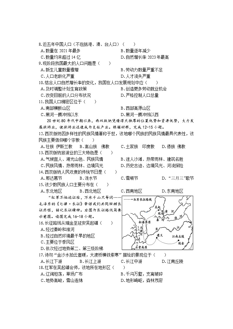 期中考试 八年级地理 排3第2页