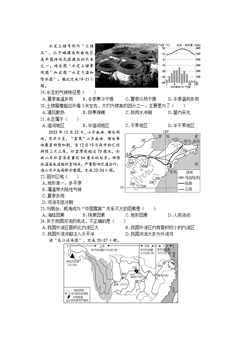 期中考试 八年级地理 排3第3页