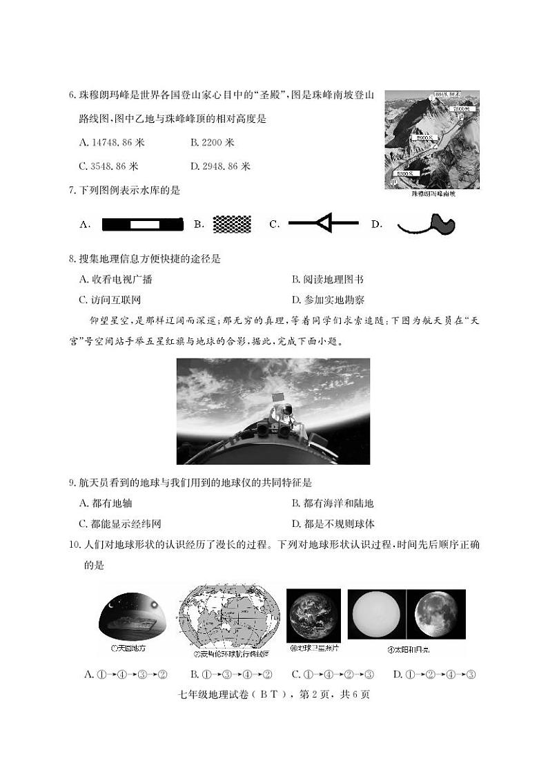 河北省沧州市泊头市2024-2025学年七年级上学期期教学质量检测地理试题第2页