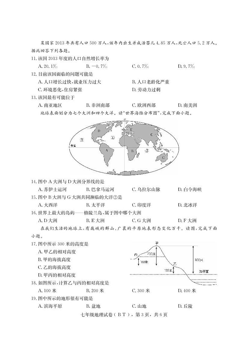 河北省沧州市泊头市2024-2025学年七年级上学期期教学质量检测地理试题第3页