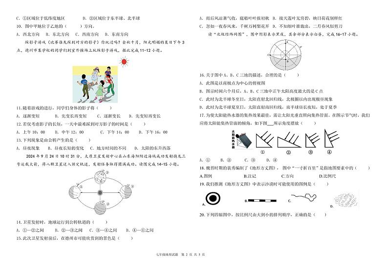 （教研室提供）山东省德州市夏津县2024-2025学年七年级上学期期中考试地理试题第2页