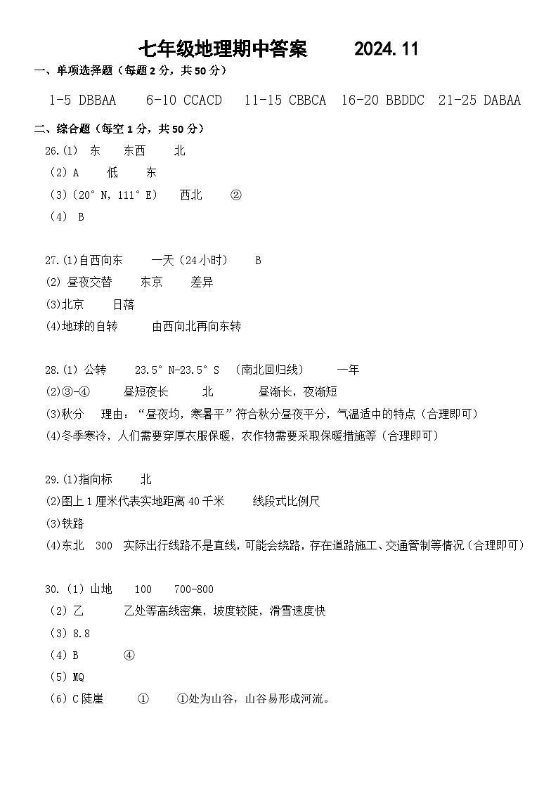 202411七年级地理答案第1页