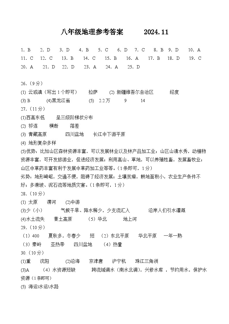 202411八年级地理答案第1页