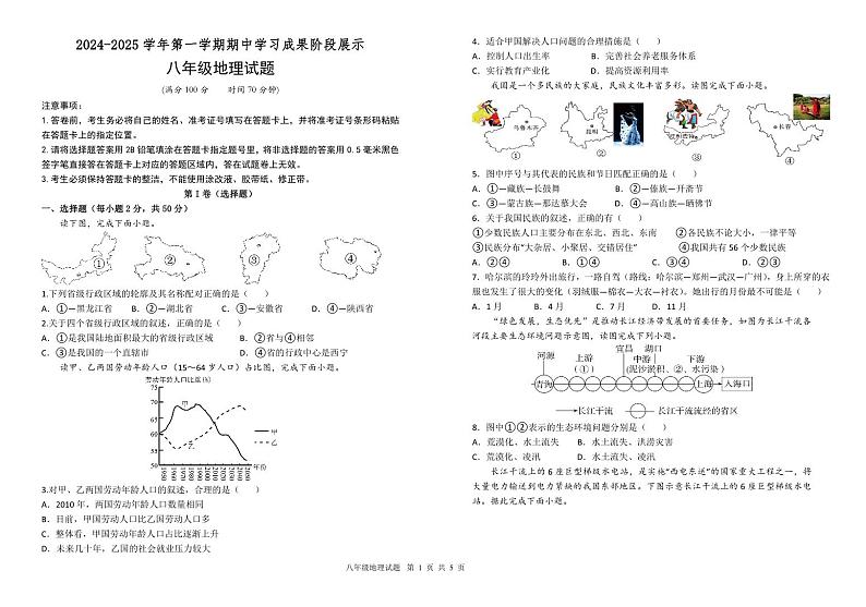 （教研室提供）山东省德州市夏津县2024-2025学年八年级上学期期中考试地理试题第1页