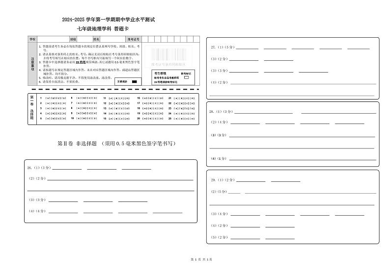 2024.11七年级期中地理试题答题卡第1页