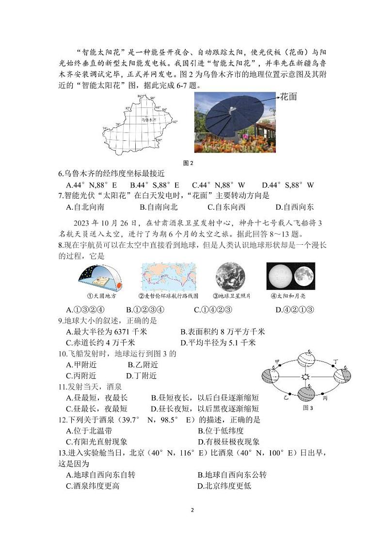 2024-2025学年第一学期七年级地理期中试题第2页
