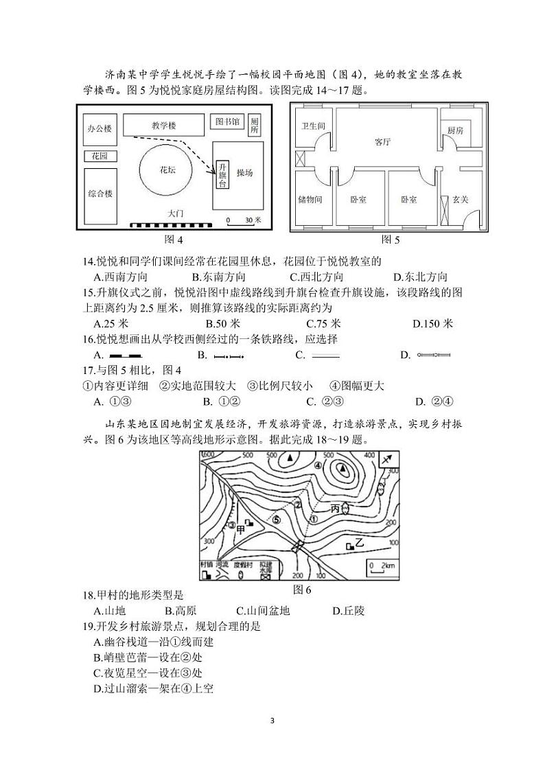 2024-2025学年第一学期七年级地理期中试题第3页