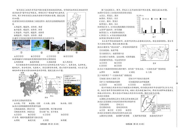 8年级地理期中试卷8k第2页